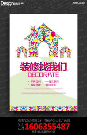 紅動(dòng)中國(guó)，為您精心打造家的藝術(shù)——專業(yè)裝飾公司一站式宣傳設(shè)計(jì)解決方案