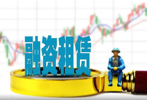 發(fā)展我國(guó)融資租賃業(yè)應(yīng)掃除哪幾道重大障礙