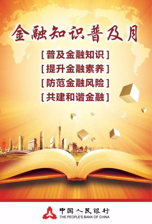 2017年 金融知識(shí)普及月 暨 金融知識(shí)進(jìn)萬(wàn)家 活動(dòng)